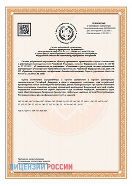 Приложение СТО 03.080.02033720.1-2020 (Образец) Артемовский Сертификат СТО 03.080.02033720.1-2020